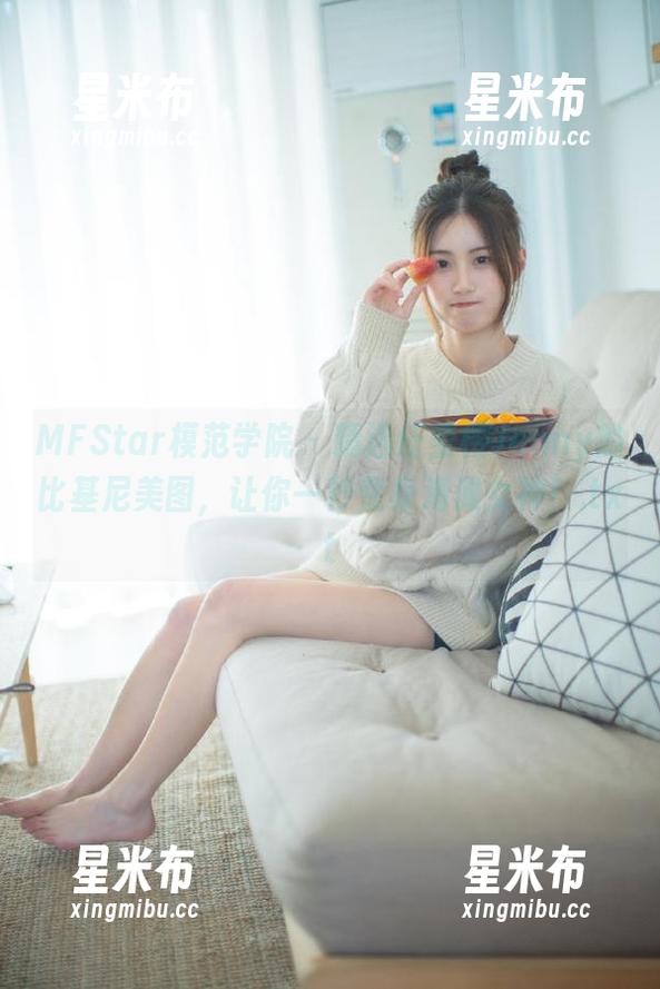 MFStar模范学院-任莹樱Jenny MFStar模范学院 - 精选任莹樱Jenny的比基尼美图,让你一秒变身海滩女神!.txt