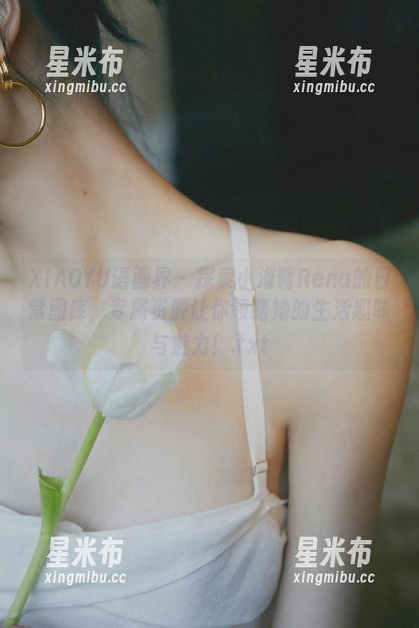 XIAOYU语画界-小海臀Rena XIAOYU语画界 - 探索小海臀Rena的日常图库,专属资源让你领略她的生活趣味与魅力!.txt