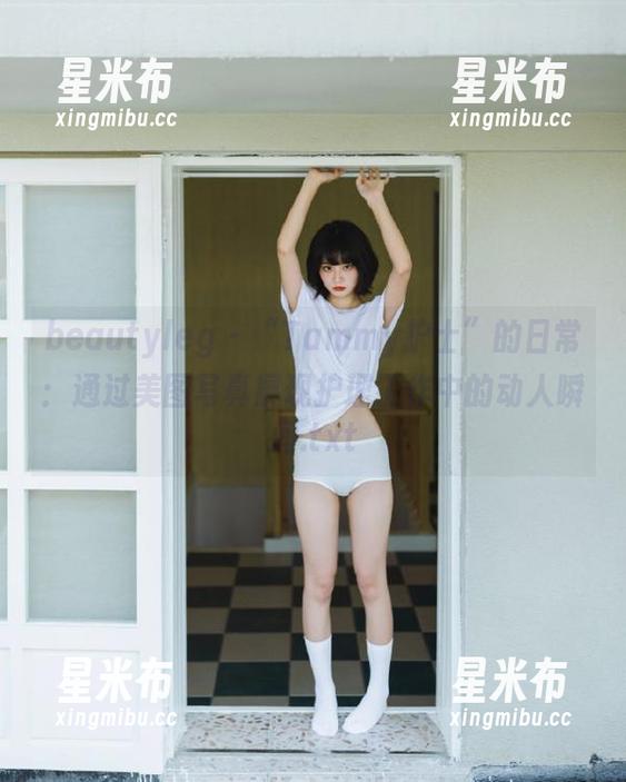 beautyleg - “Tammy护士”的日常：通过美图写真展现护理工作中的动人瞬间.txt