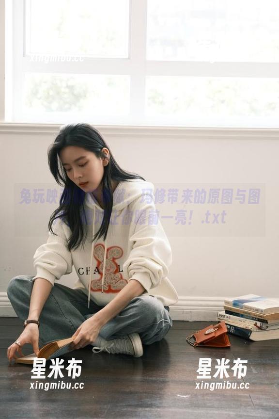 兔玩映画 兔玩映画倾情奉献:玛修带来的原图与图片,绝对让你眼前一亮!.txt