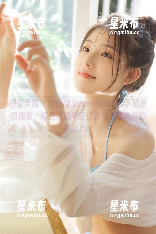 模范学院-柳侑绮Sevenbaby 模范学院 - 柳侑绮Sevenbaby水手服原图揭秘,精选代表年轻活力与无畏风格的作品.txt