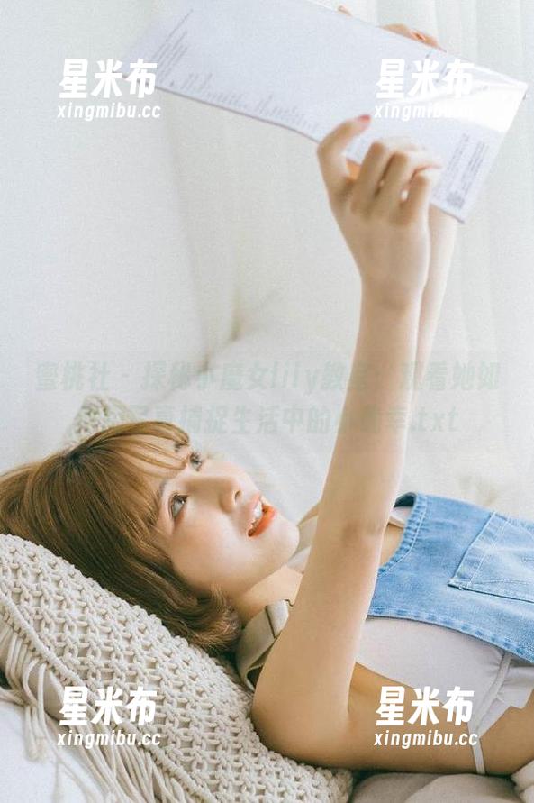 蜜桃社-小魔女lily 蜜桃社 - 探秘小魔女lily教室:观看她如何用写真捕捉生活中的小确幸.txt